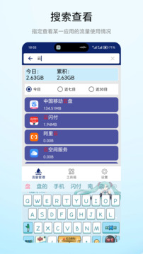 流量小能手截圖