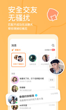 探探截圖