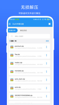Zip文件解壓器截圖