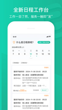 e護(hù)通醫(yī)護(hù)端截圖