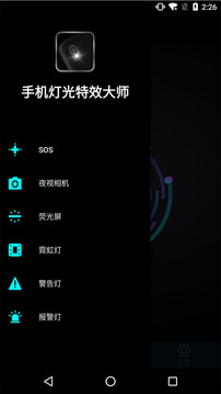 手機燈光特效大師截圖