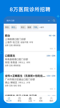 康強醫(yī)療人才網截圖