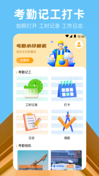 小時工記賬Time計時器截圖