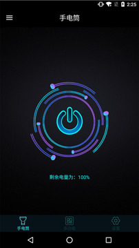 手機燈光特效大師截圖