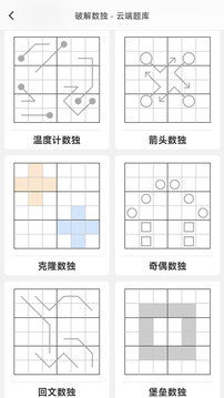 破解數(shù)獨截圖