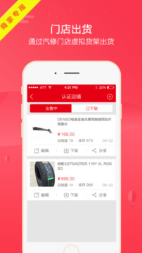 楓車商家截圖