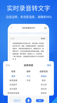 語音文字互轉(zhuǎn)大師截圖