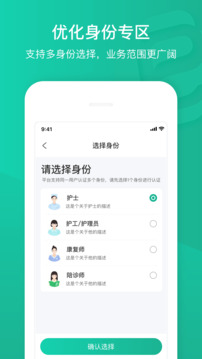 e護(hù)通醫(yī)護(hù)端截圖