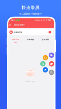 高清錄屏助手截圖