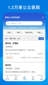 康強醫(yī)療人才網截圖