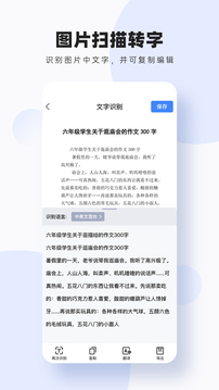 圖片掃描轉(zhuǎn)字截圖