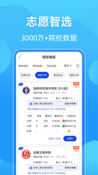 陽光高考AI志愿填報(bào)截圖