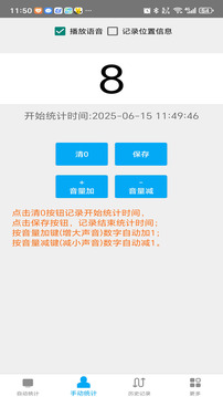 計(jì)數(shù)器-深數(shù)豐維軟件截圖