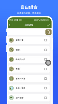 快捷懸浮球截圖