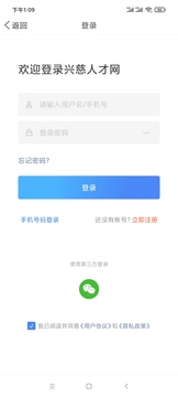 興慈人才網(wǎng)截圖