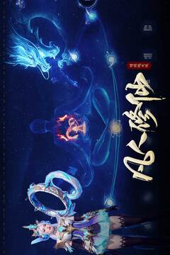 凡人修仙-增強現(xiàn)實版截圖