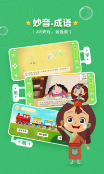 妙音成語截圖