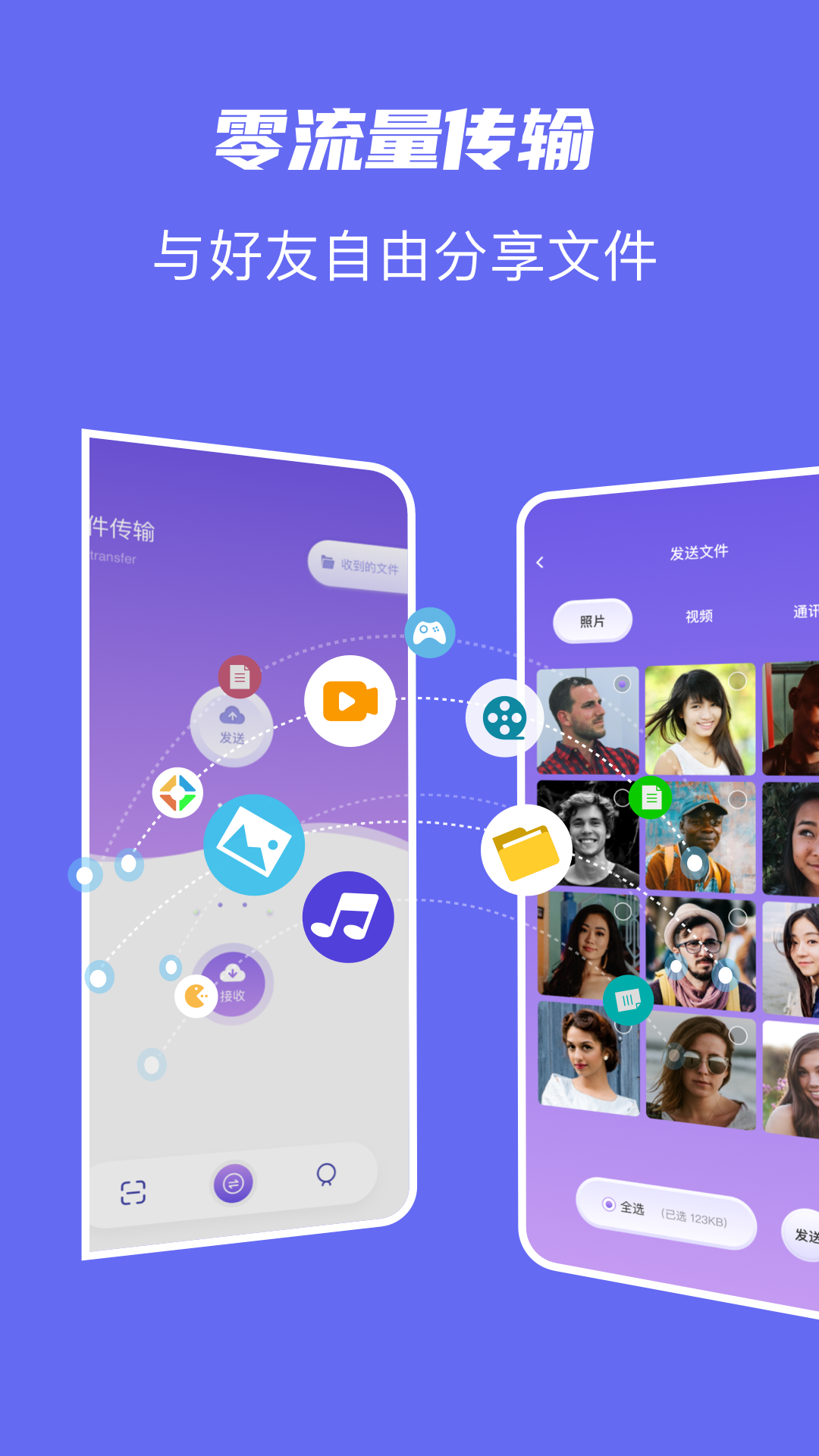 手機(jī)搬家截圖預(yù)覽