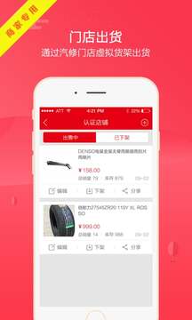 楓車商家截圖