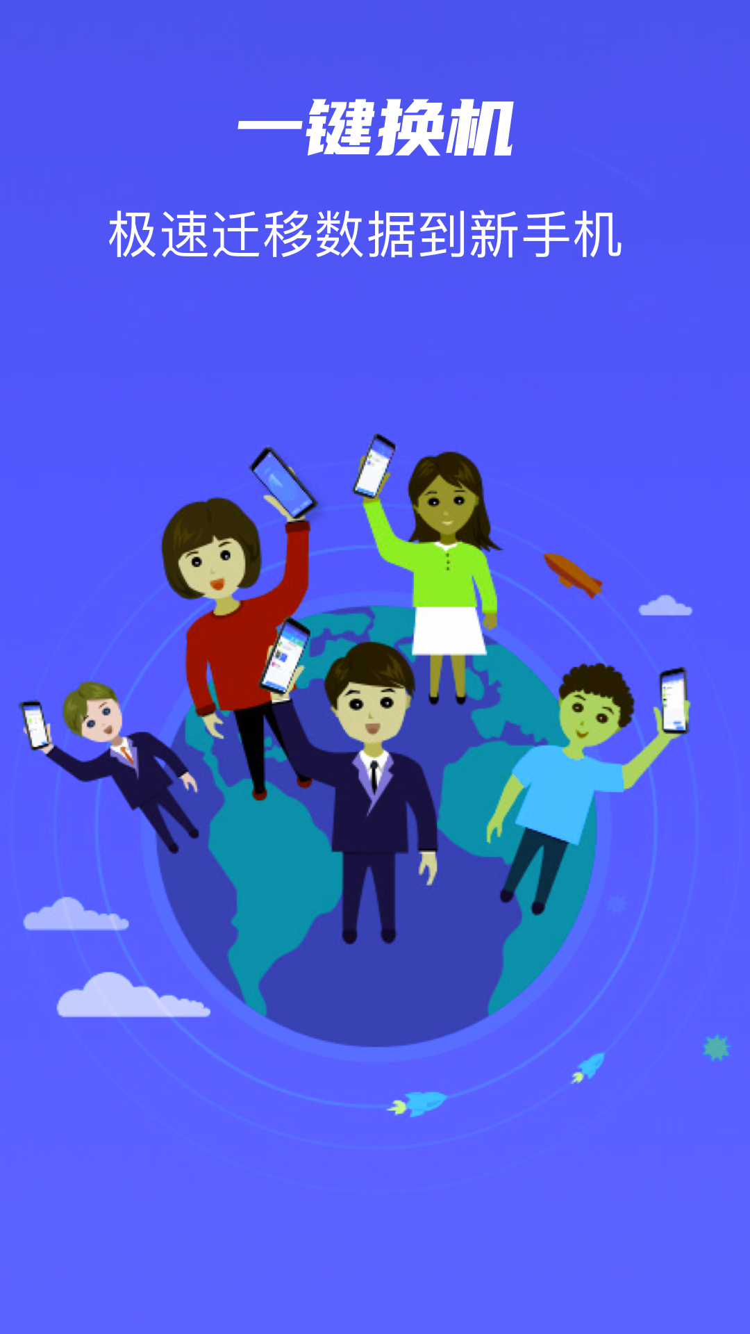 手機(jī)搬家截圖預(yù)覽