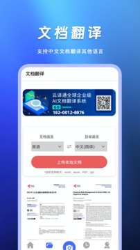 翻譯軟件截圖