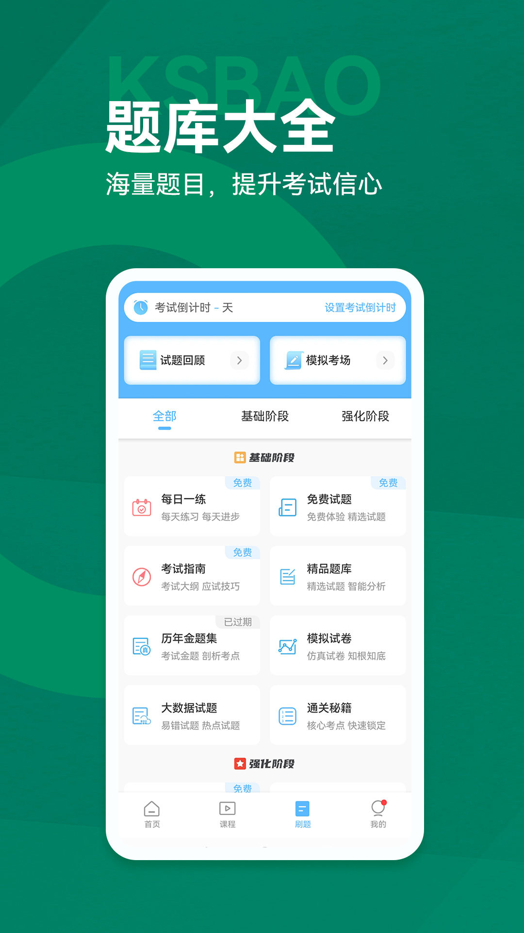 考試寶典截圖預覽