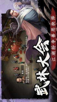 武林俠影截圖