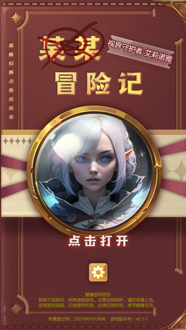 某某冒險記截圖預(yù)覽