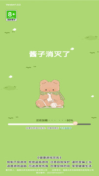 醬子消滅了截圖