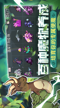 怪物樂土截圖