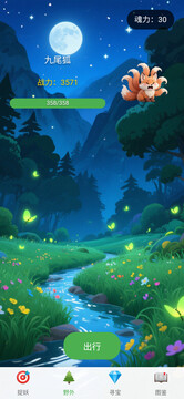 山海捉妖錄截圖