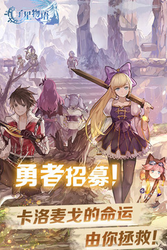 子星物語截圖