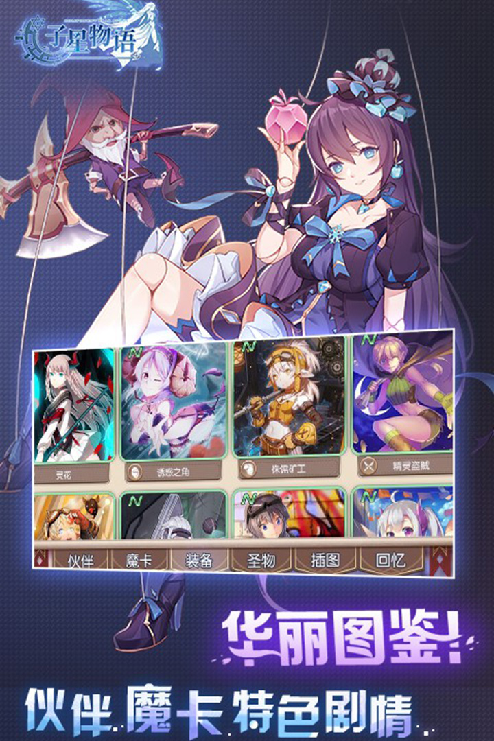 子星物語截圖預覽