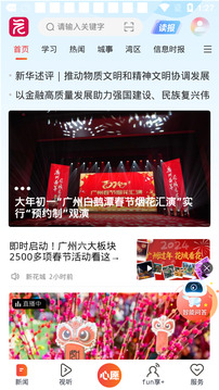 廣州日?qǐng)?bào)新花城截圖