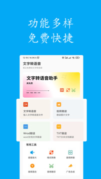 聲寶配音文字轉語音截圖