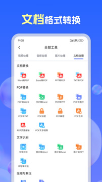 格式轉(zhuǎn)換通截圖