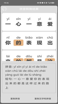 漢字轉(zhuǎn)拼音截圖