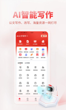 AI公文寫作截圖