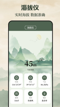羅盤海拔儀截圖