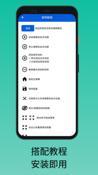 香蕉自動(dòng)點(diǎn)擊器截圖