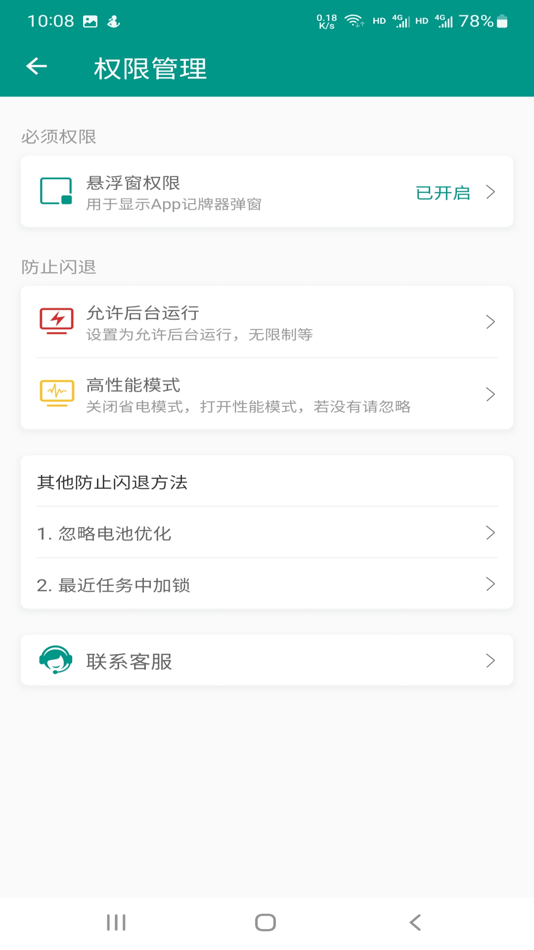 智能記牌器截圖預(yù)覽