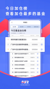 養(yǎng)基寶截圖