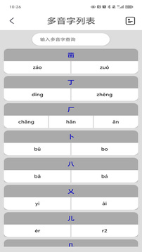 漢字轉(zhuǎn)拼音截圖