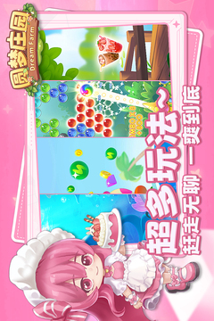 圓夢(mèng)莊園截圖
