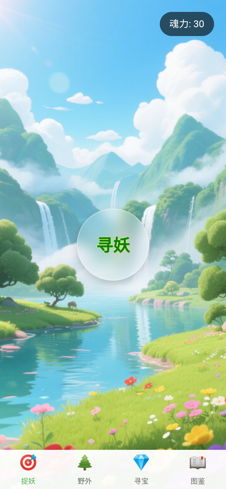 山海捉妖錄截圖預(yù)覽