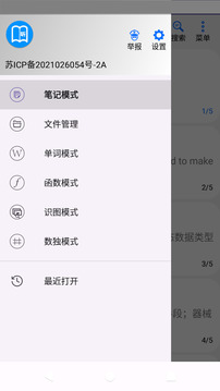 動聽筆記截圖