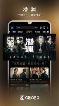 咪咕視頻截圖
