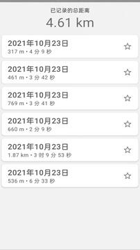 運動追蹤截圖