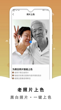 黑白照片破損修復(fù)截圖