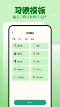學(xué)習(xí)自律截圖